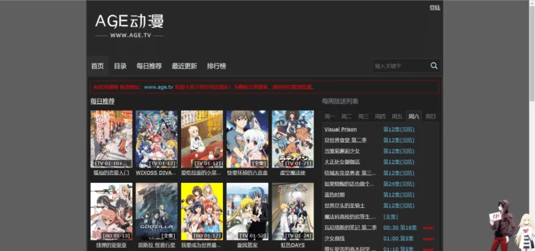 AGE动漫动画官方正版入口-AGE动漫安卓苹果App官网下载安装