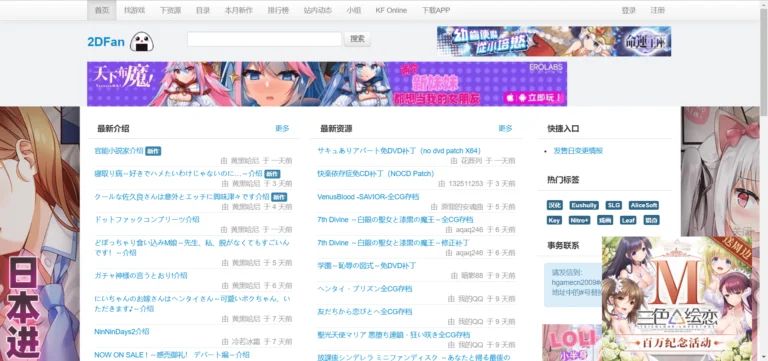 2DFan怎么注册？2DFan官网最新版本注册签到下载资源方法