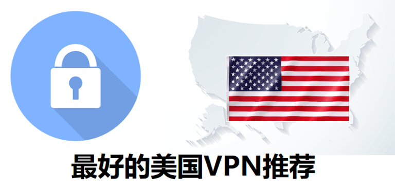 可以连到美国的加速器有哪些？六款2024最好的美国节点VPN梯子加速器免费下载