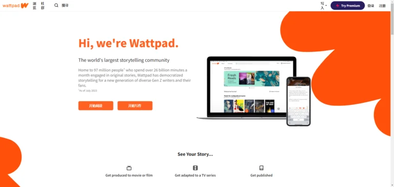 Wattpad是什么网站？Wattpad官网进入中文版网页切换APP下载指南